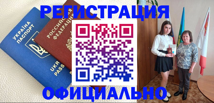 купить прописку в Троицке