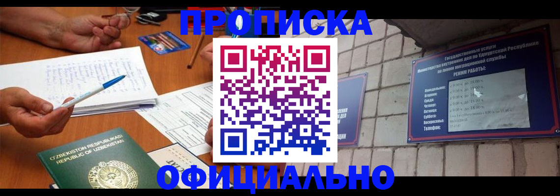 где прописаться в Троицке
