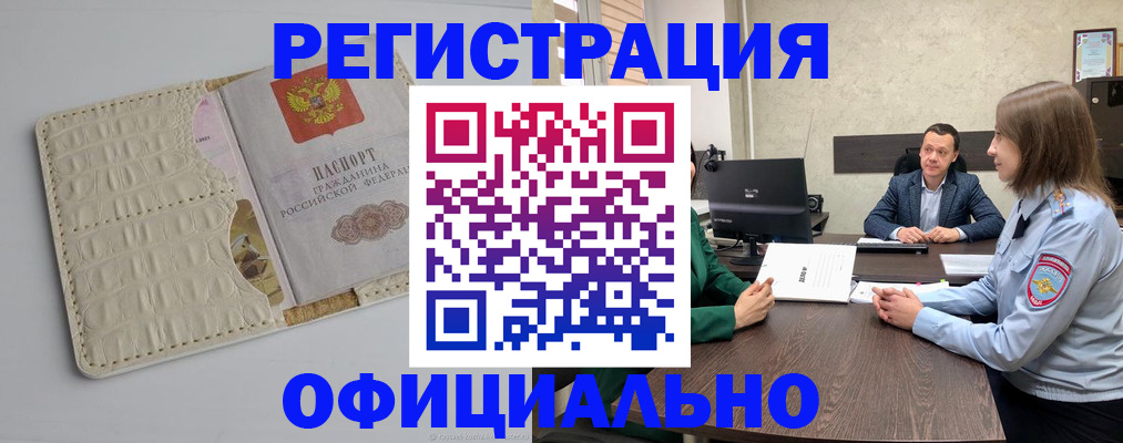 временная регистрация для школы в Троицке