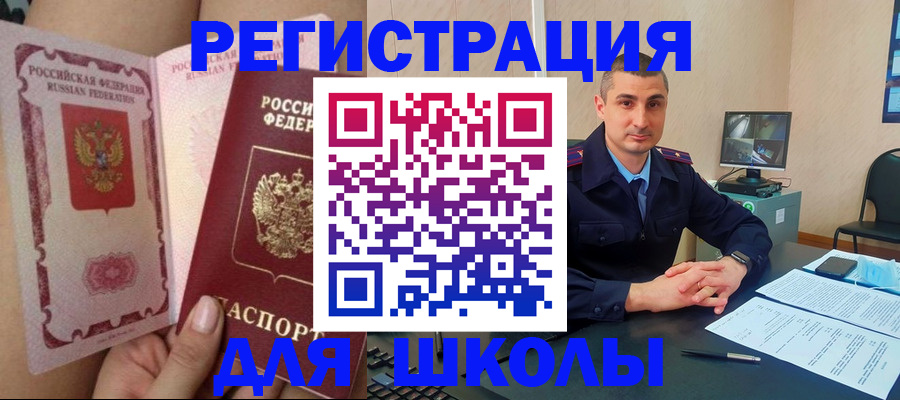 прописка в Троицке
