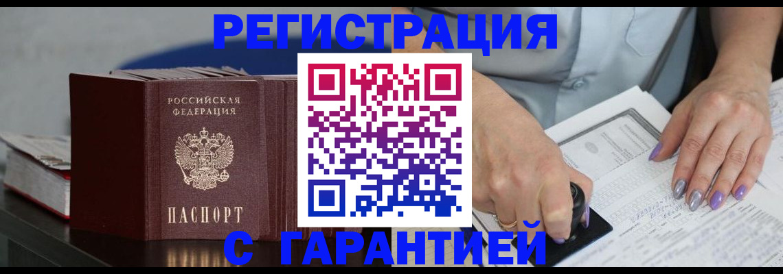 прописка от собственника в Троицке