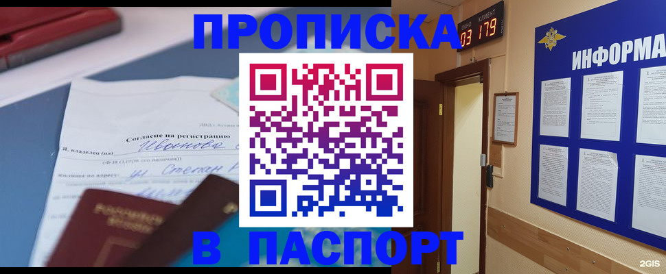 временная регистрация для всех в Троицке