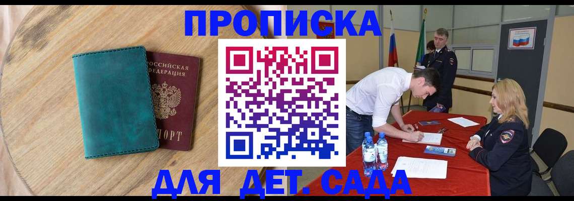 прописка в квартире в Троицке