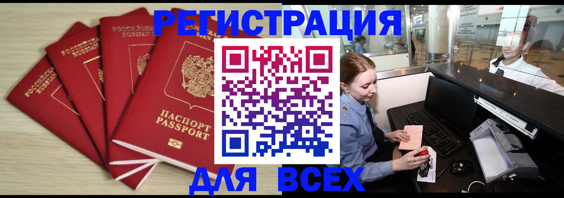 временная регистрация гарантия в Троицке